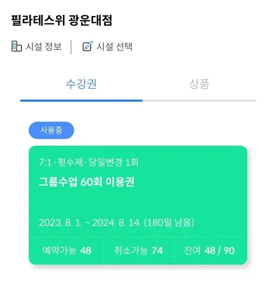 필라테스위 그룹레슨권 양도